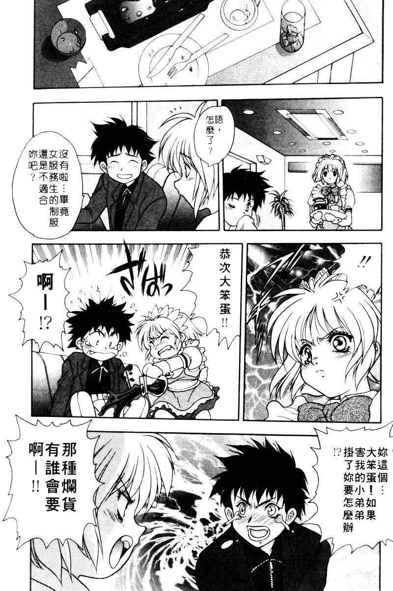 Yayoi Prelude | 乖乖女初戀曲 - Page 69
