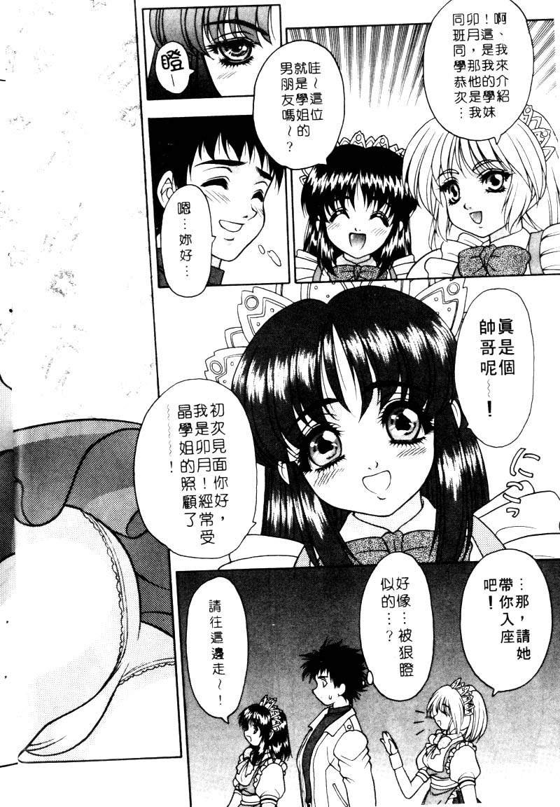 Yayoi Prelude | 乖乖女初戀曲 - Page 84