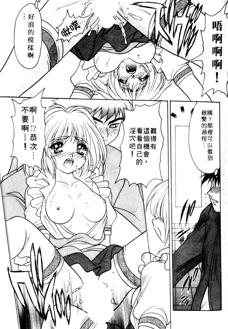 Yayoi Prelude | 乖乖女初戀曲 - Page 95