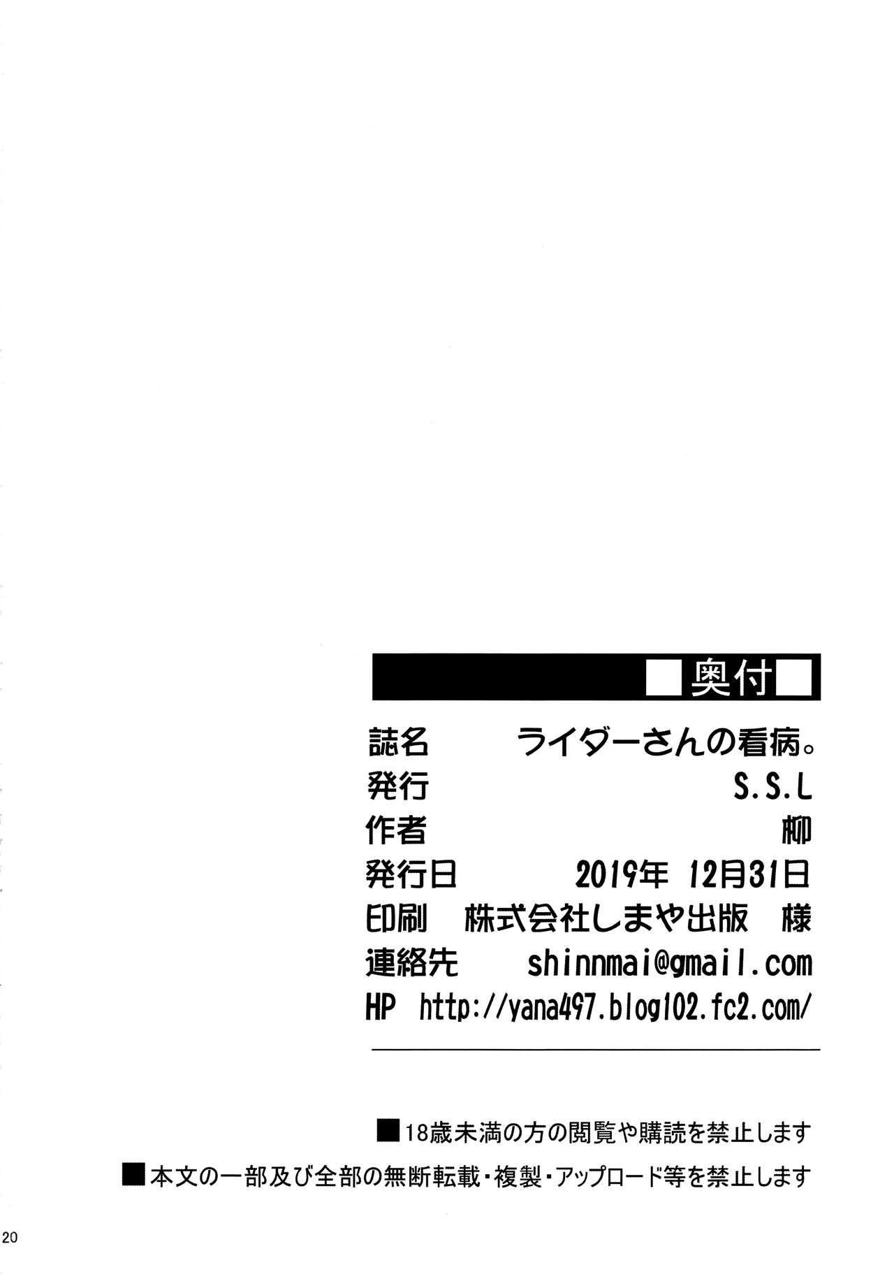 Rider-san no Kanbyou. - Page 21