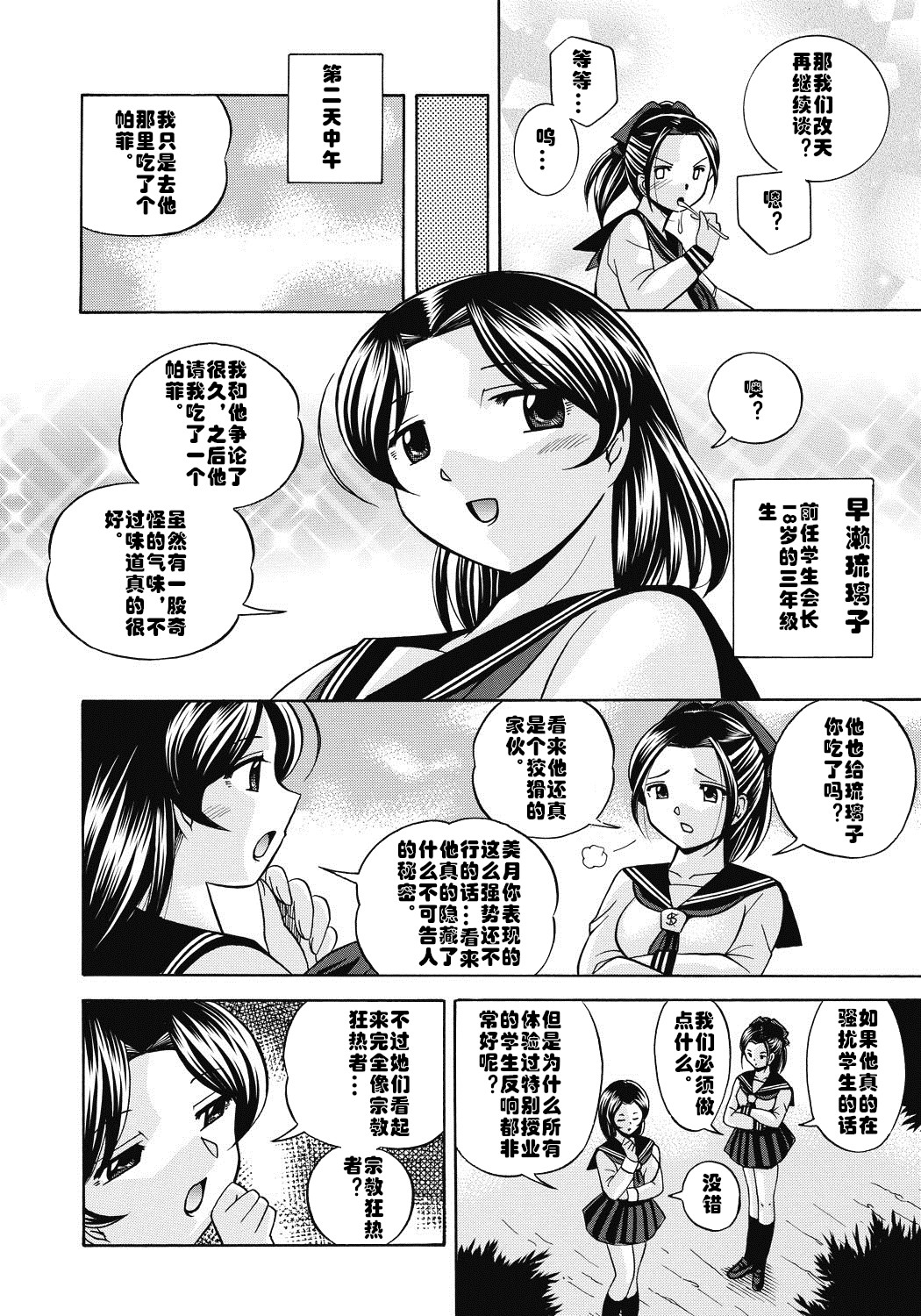Seitokaichou Mitsuki ch.1-8 - Page 11