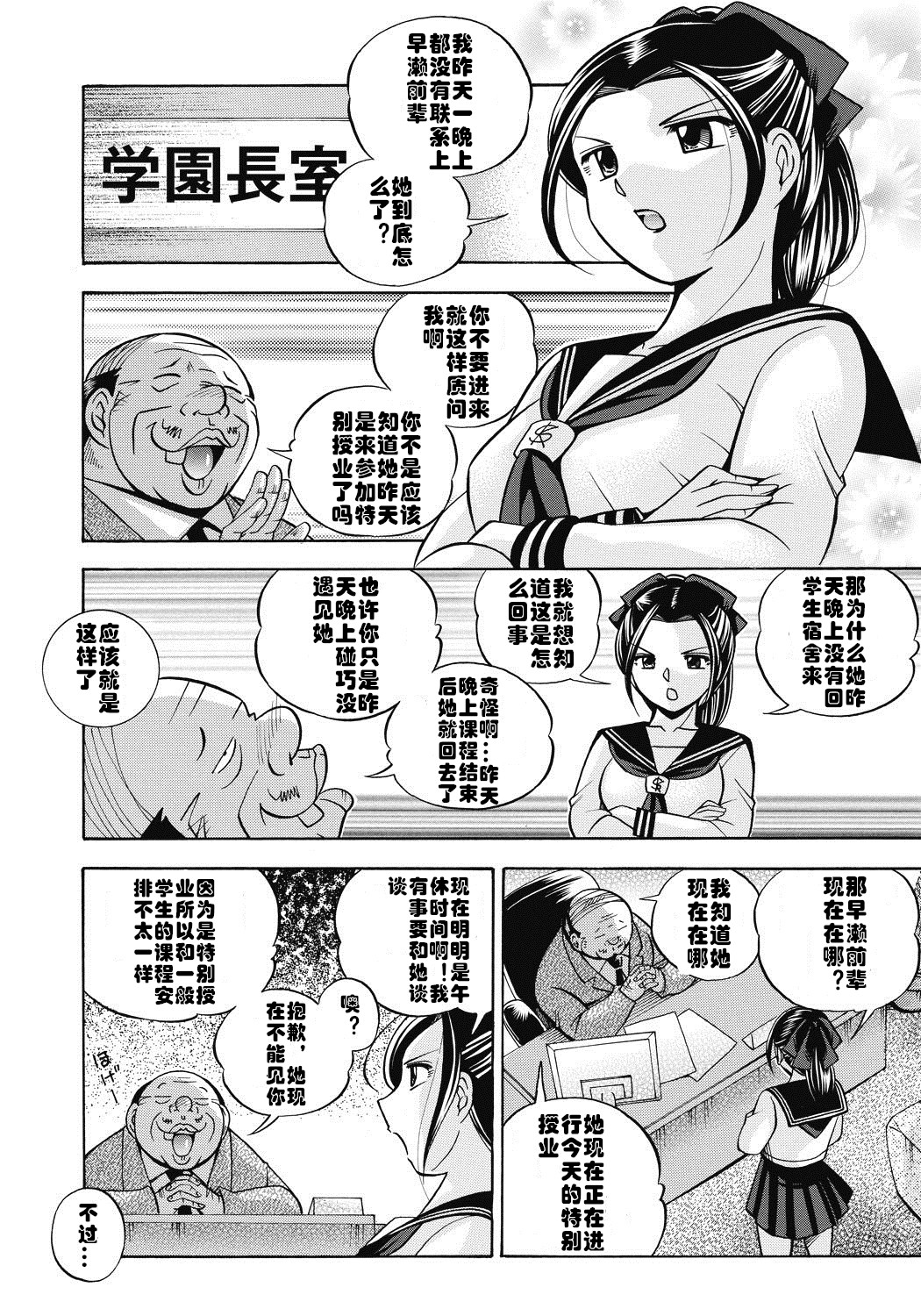 Seitokaichou Mitsuki ch.1-8 - Page 37