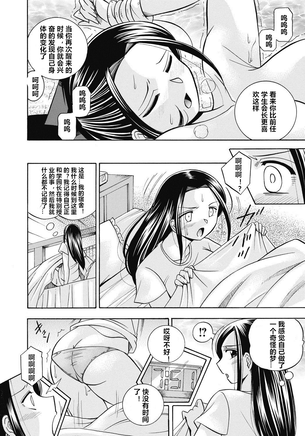 Seitokaichou Mitsuki ch.1-8 - Page 57