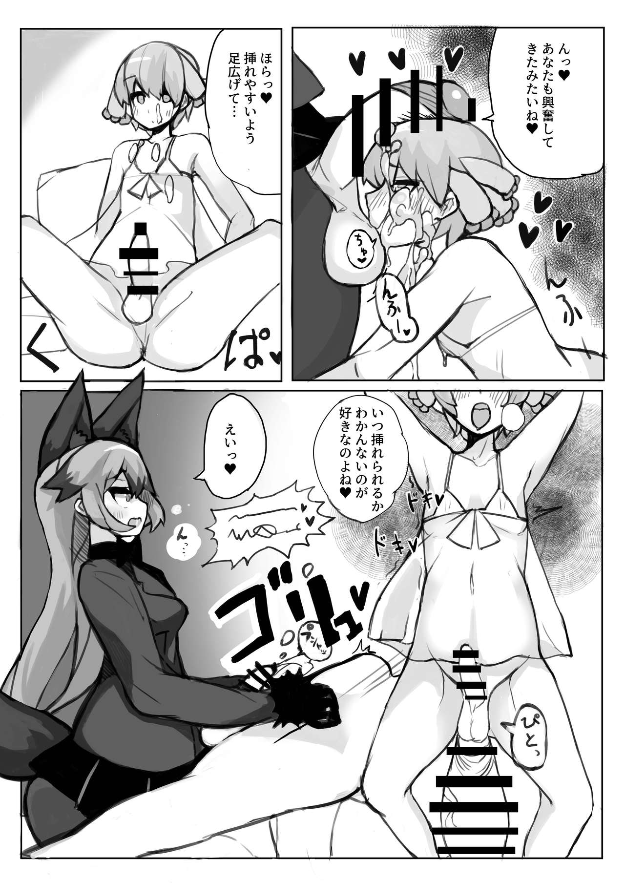 Gin Gin Gitsune Goudoushi - Page 115