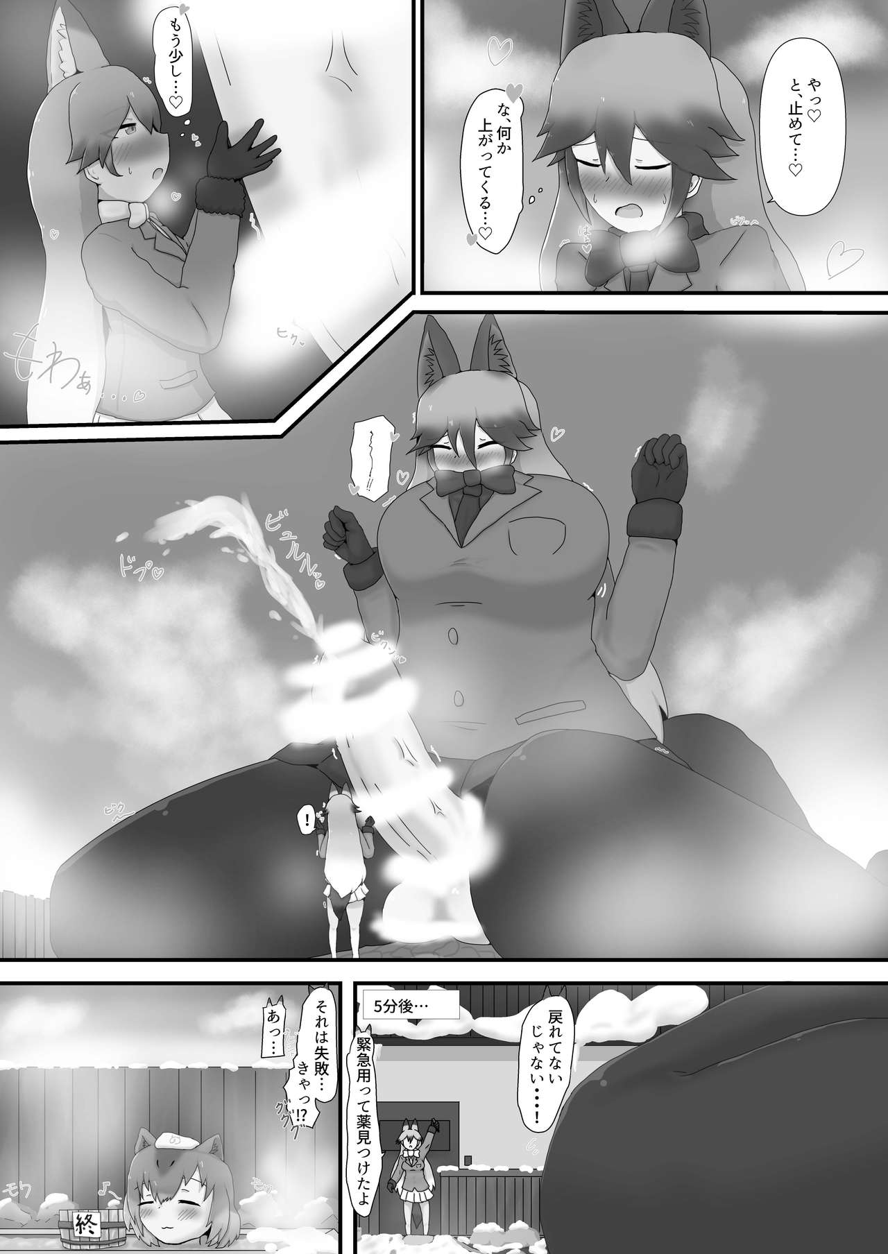 Gin Gin Gitsune Goudoushi - Page 135
