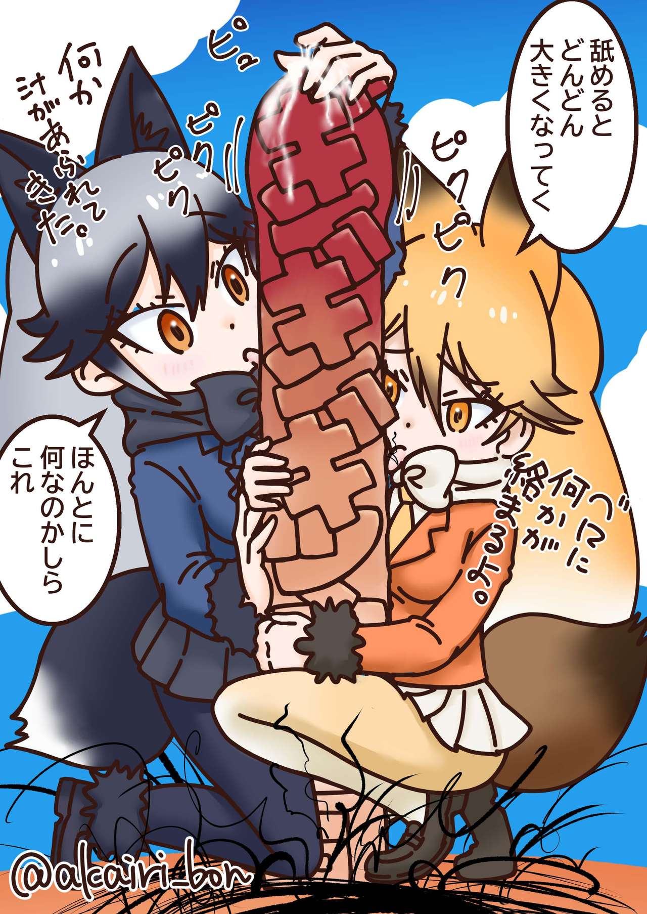Gin Gin Gitsune Goudoushi - Page 14