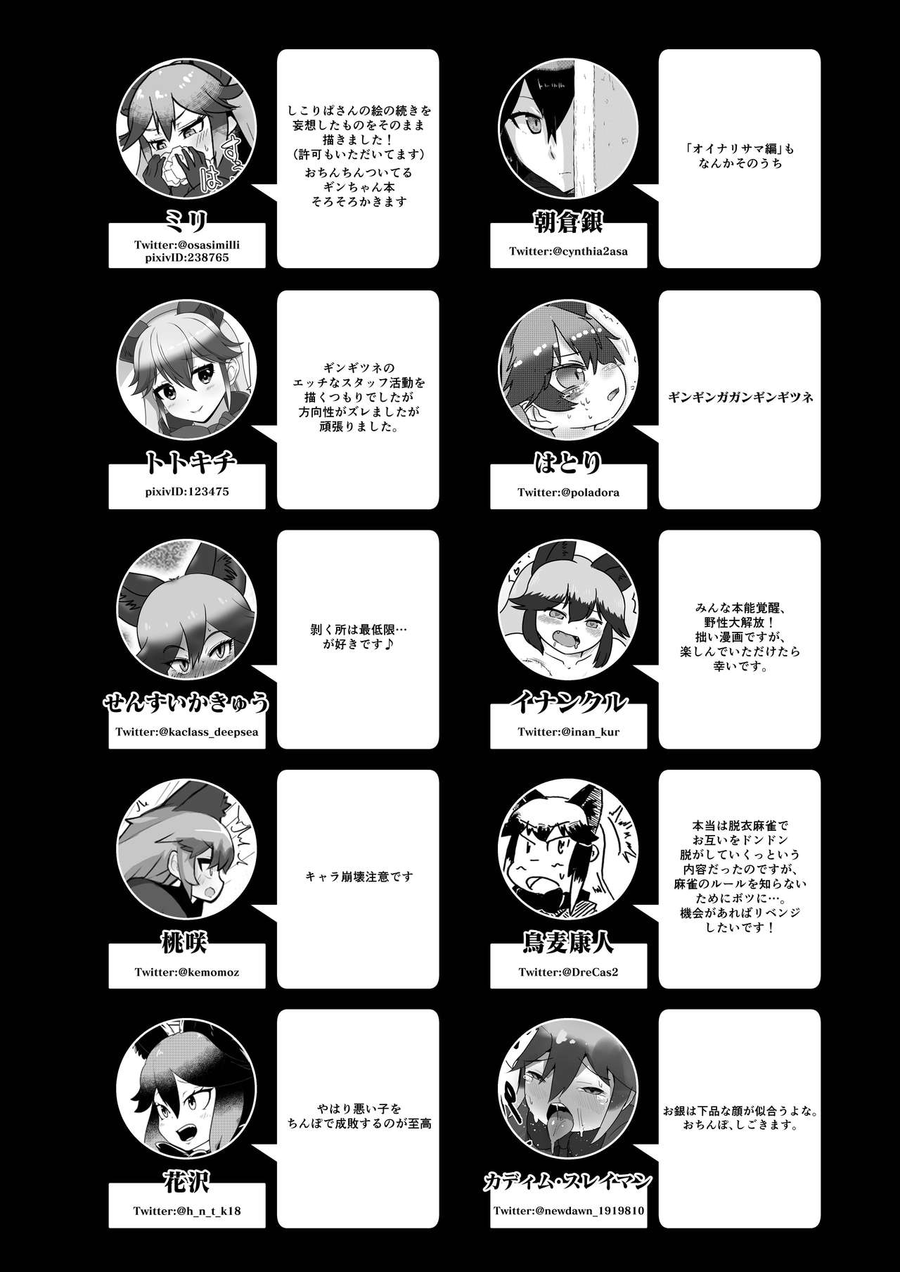 Gin Gin Gitsune Goudoushi - Page 143