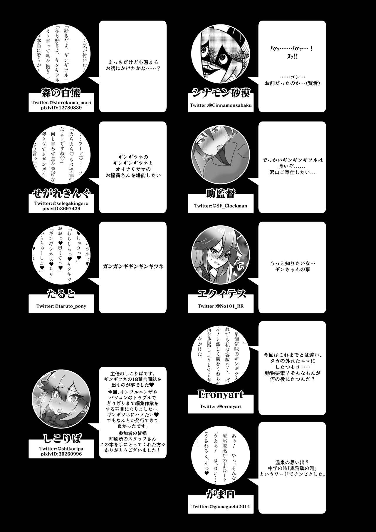 Gin Gin Gitsune Goudoushi - Page 144