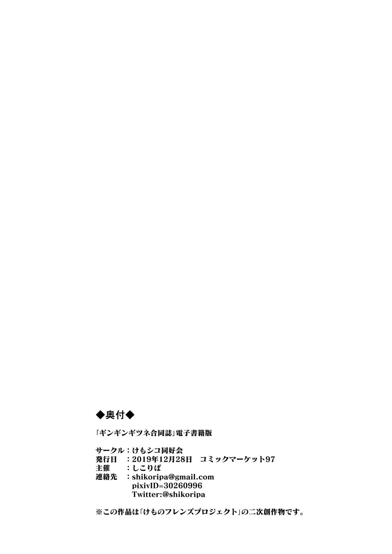 Gin Gin Gitsune Goudoushi - Page 145