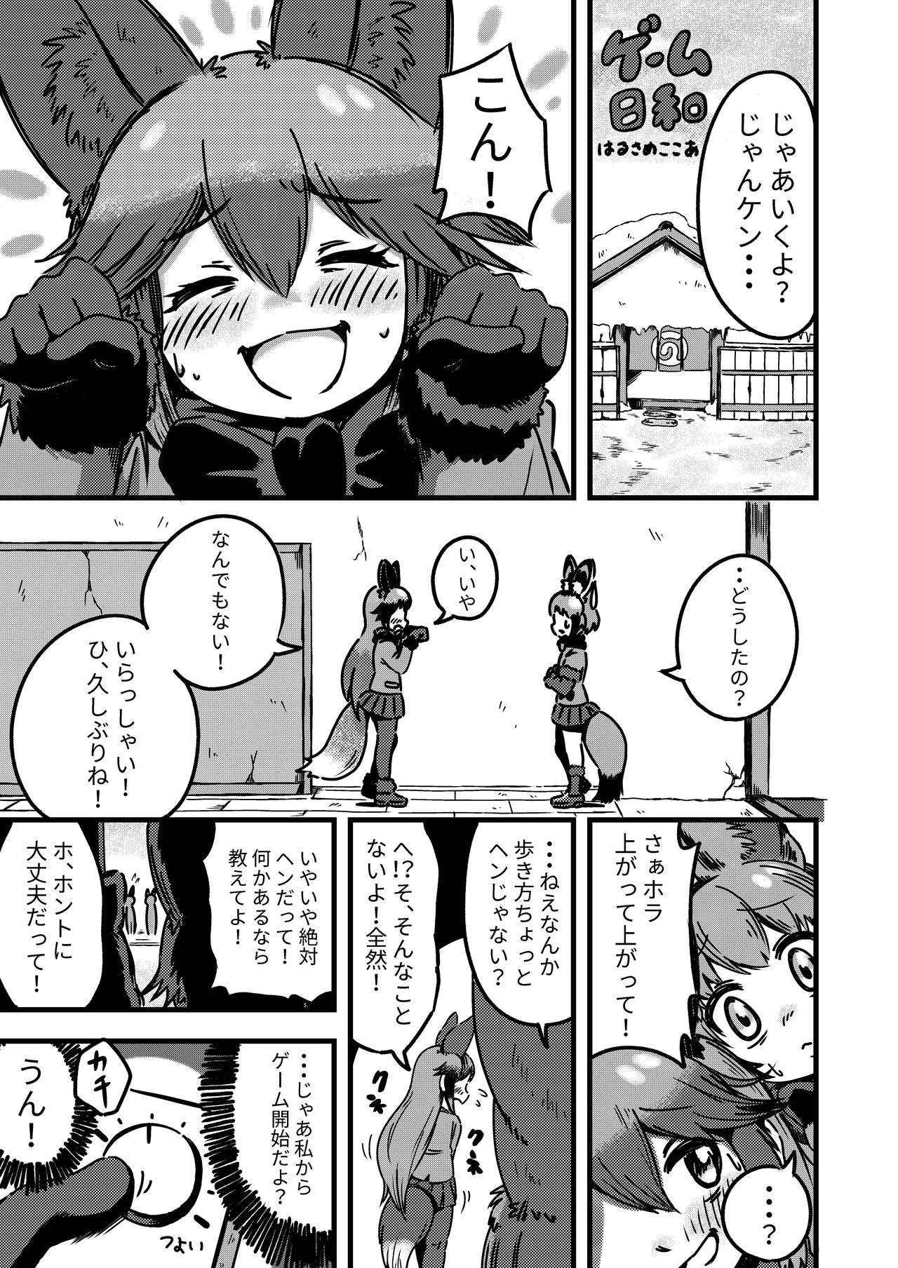 Gin Gin Gitsune Goudoushi - Page 22