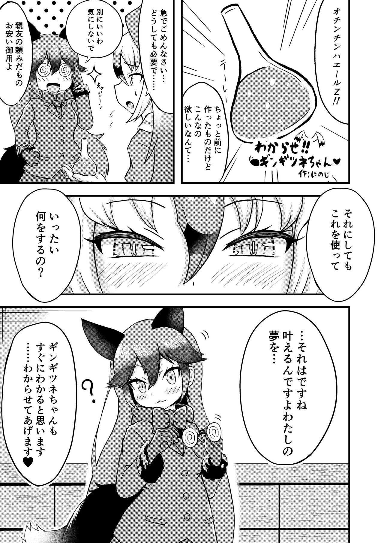 Gin Gin Gitsune Goudoushi - Page 36