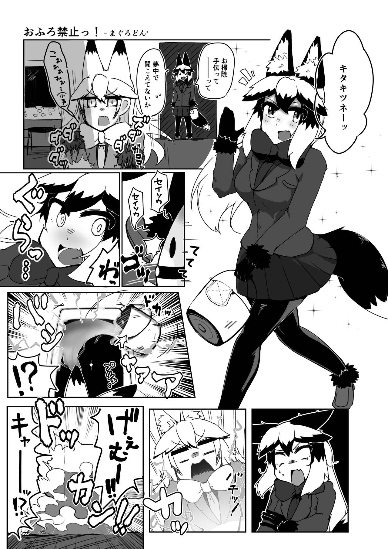 Gin Gin Gitsune Goudoushi - Page 42