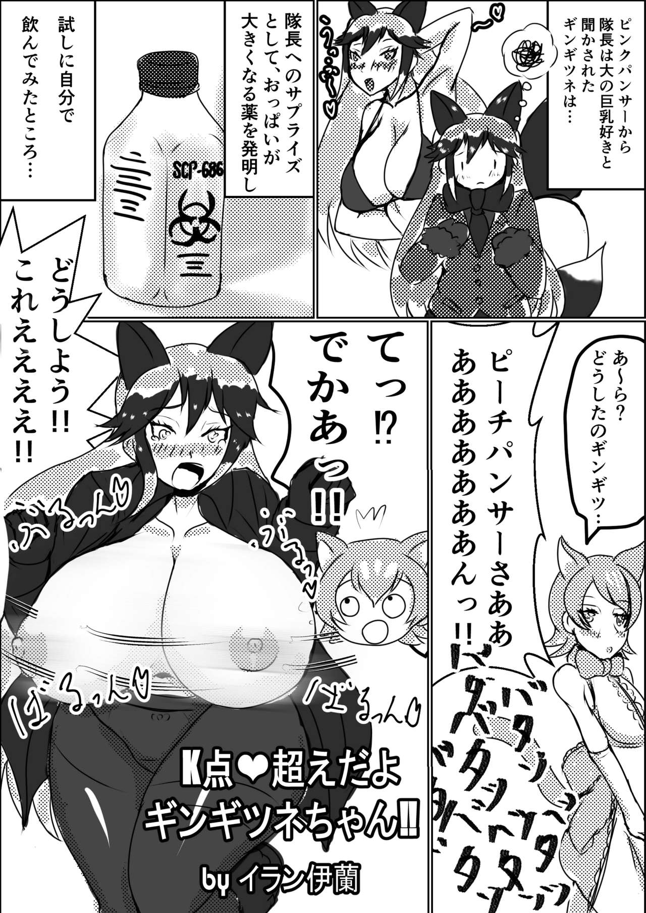 Gin Gin Gitsune Goudoushi - Page 54