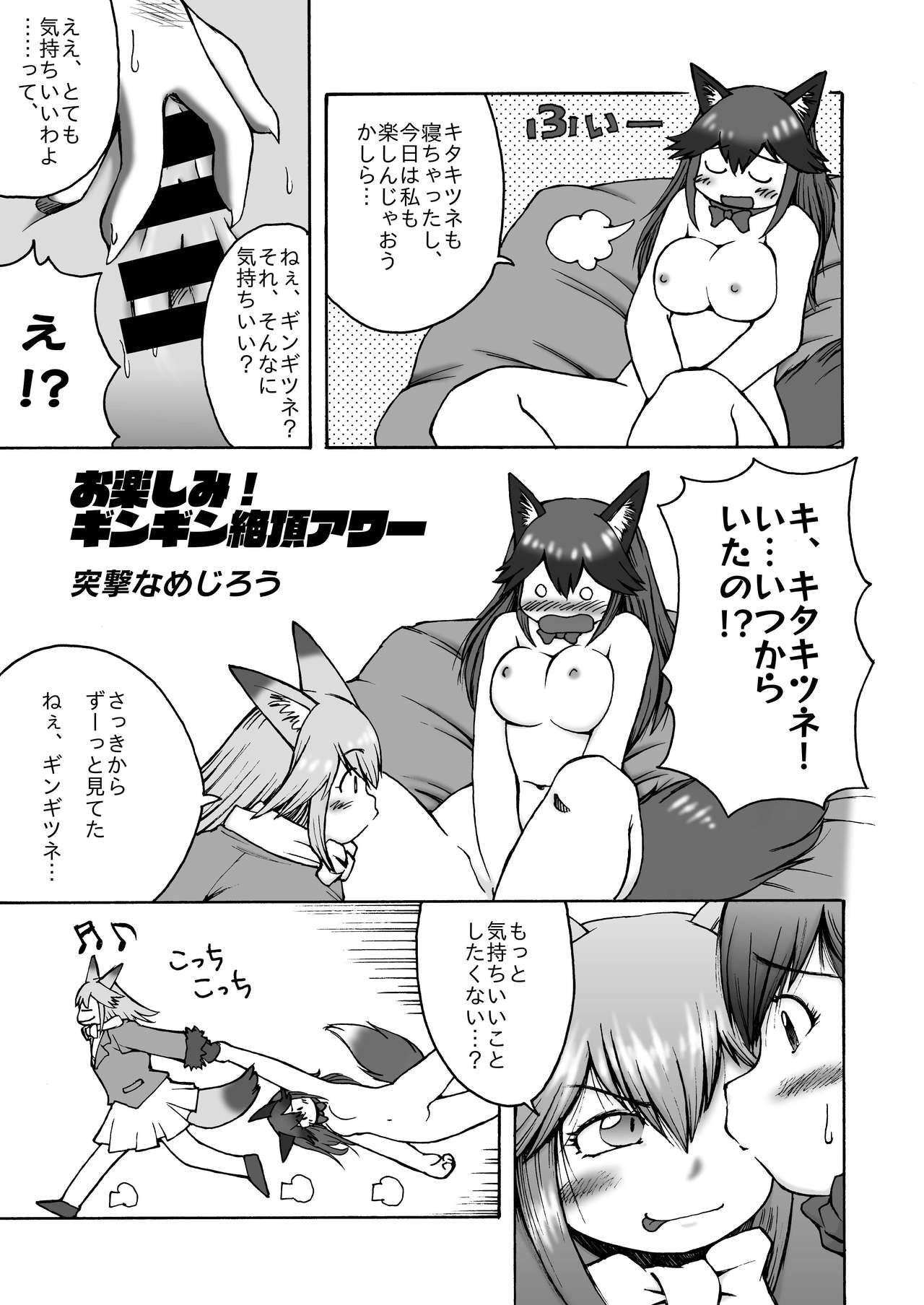 Gin Gin Gitsune Goudoushi - Page 58