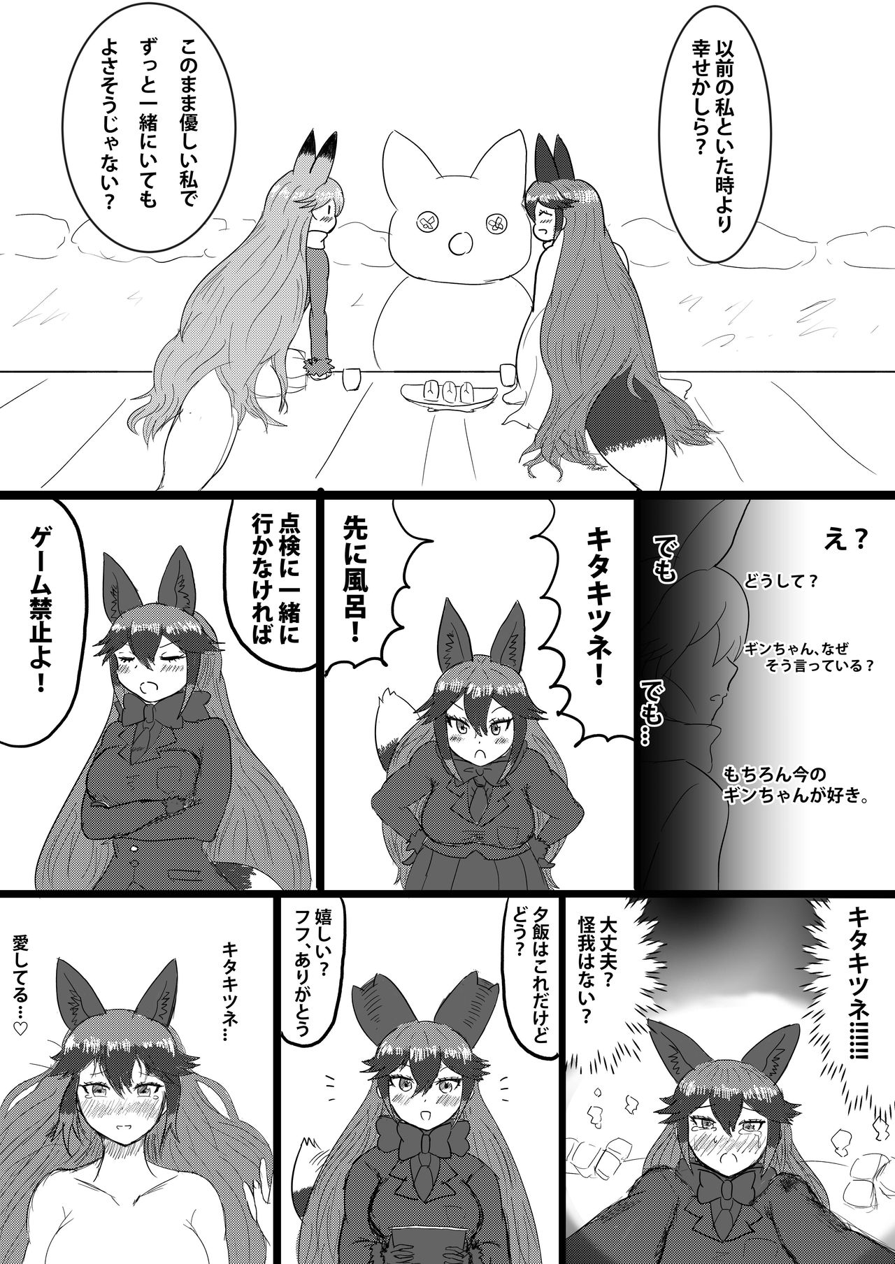 Gin Gin Gitsune Goudoushi - Page 68