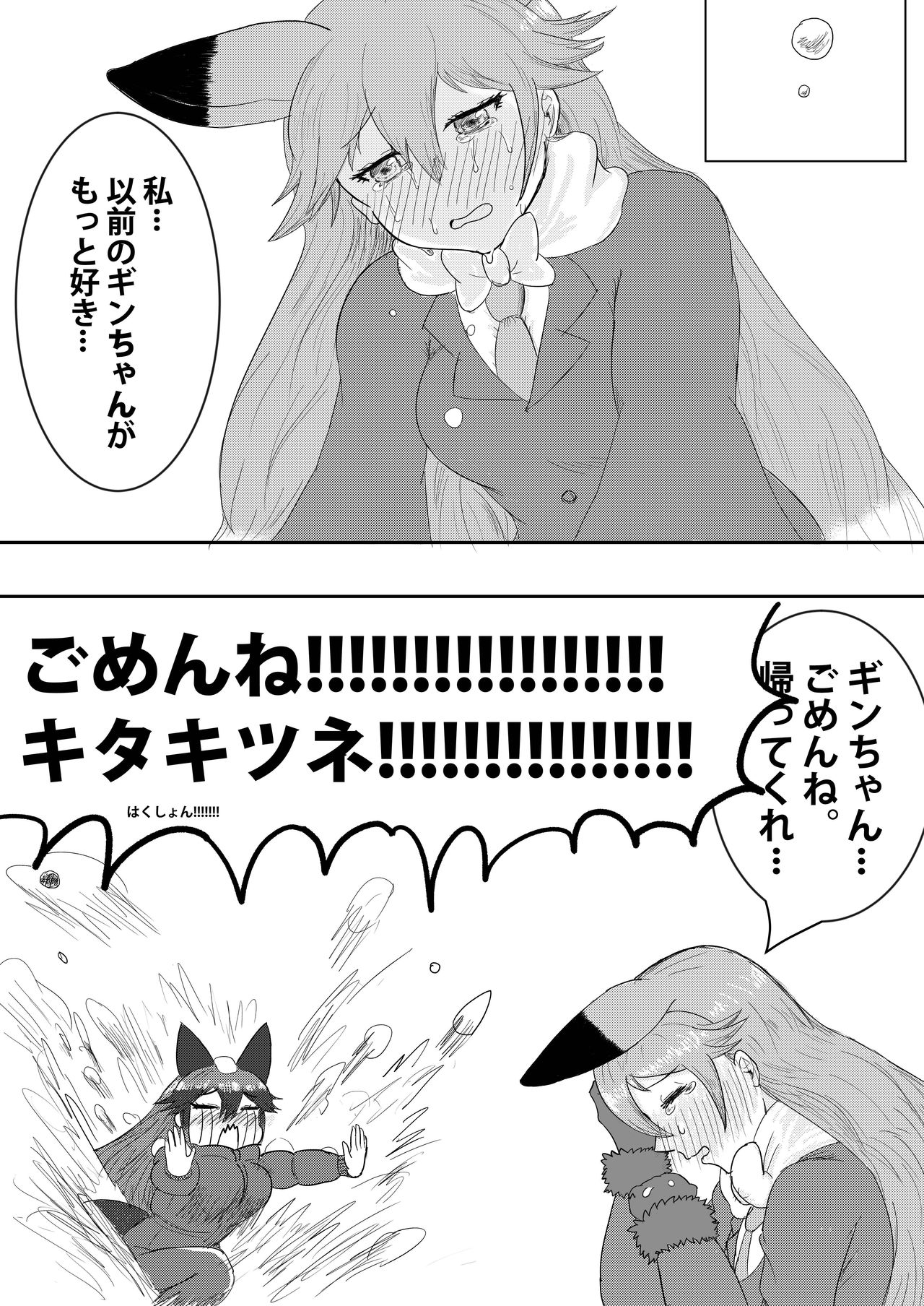 Gin Gin Gitsune Goudoushi - Page 69