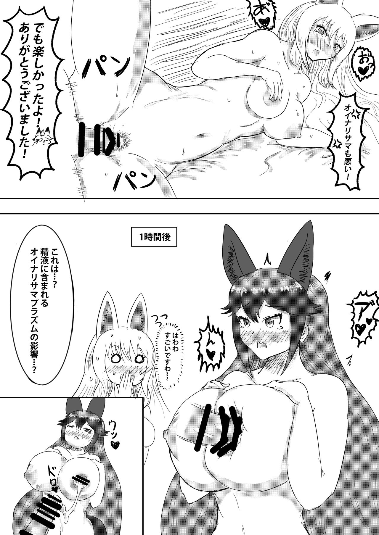 Gin Gin Gitsune Goudoushi - Page 72