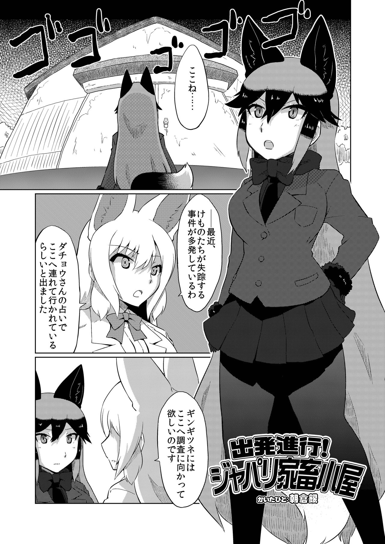 Gin Gin Gitsune Goudoushi - Page 74