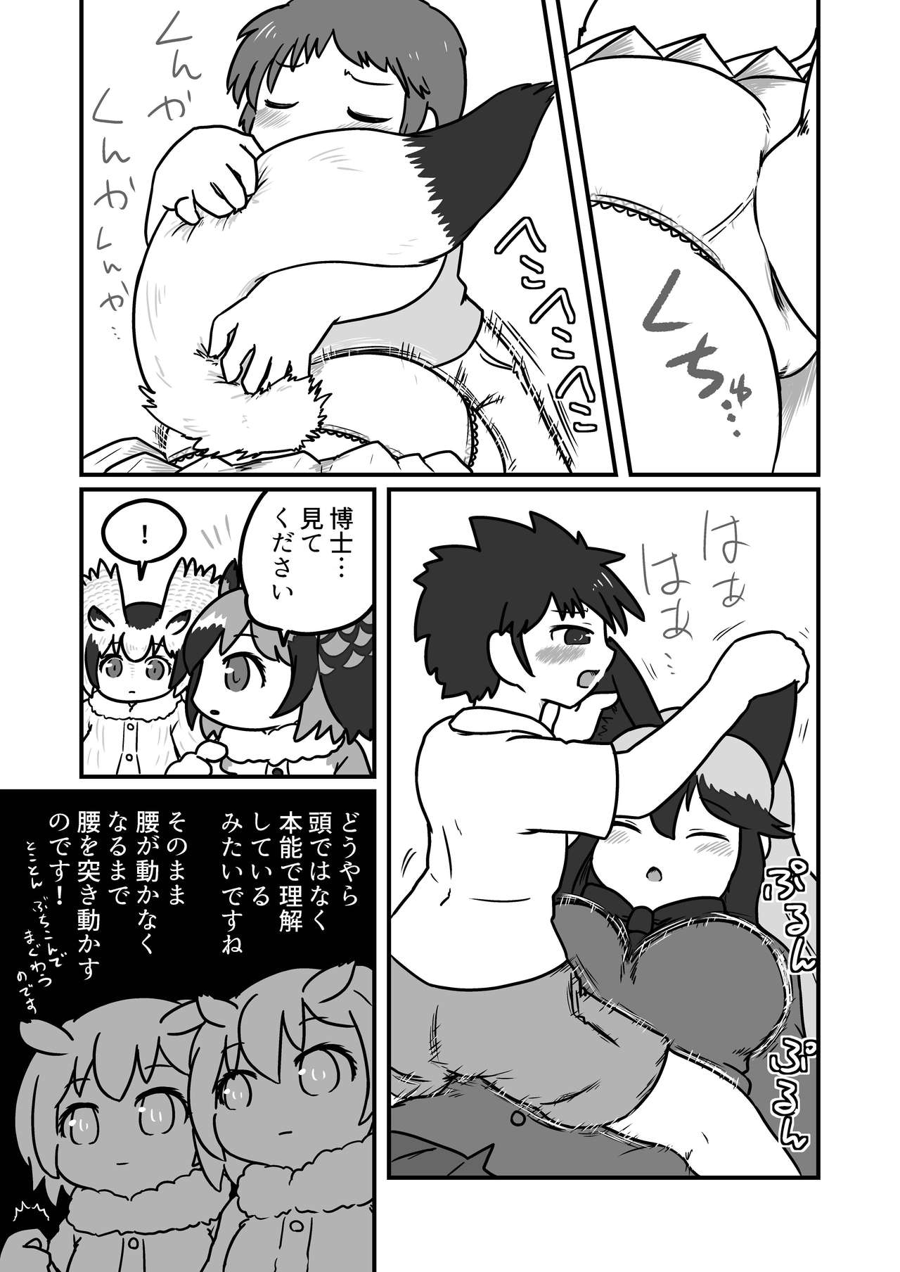 Gin Gin Gitsune Goudoushi - Page 90