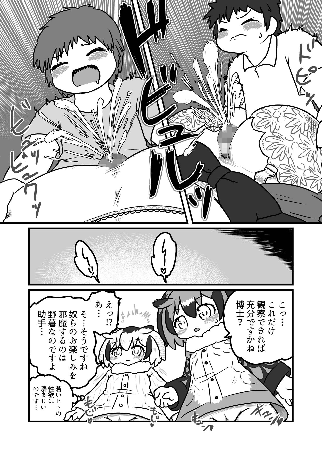 Gin Gin Gitsune Goudoushi - Page 92