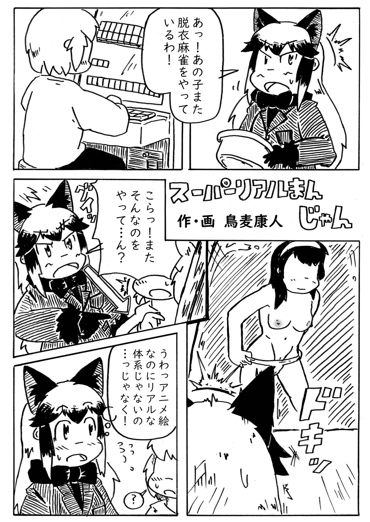 Gin Gin Gitsune Goudoushi - Page 94