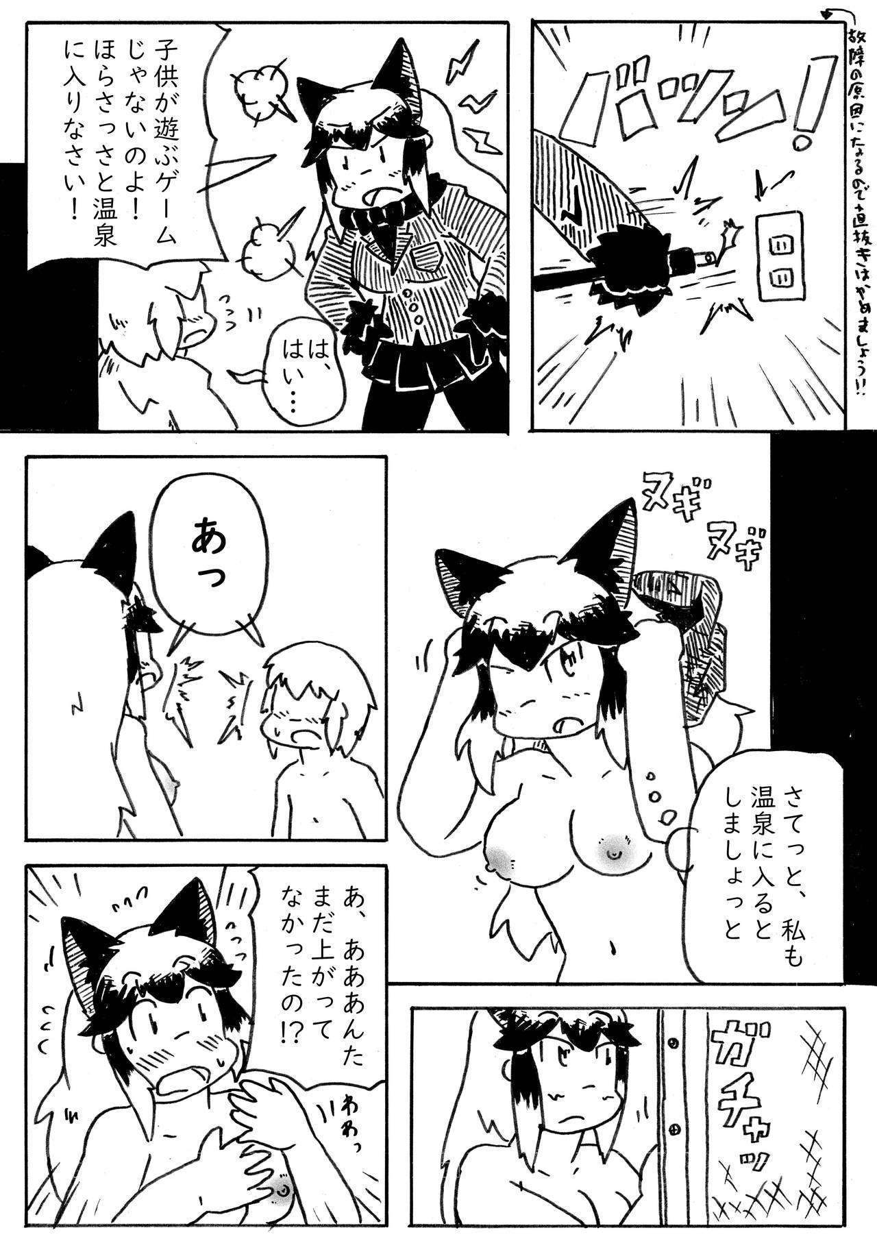 Gin Gin Gitsune Goudoushi - Page 95