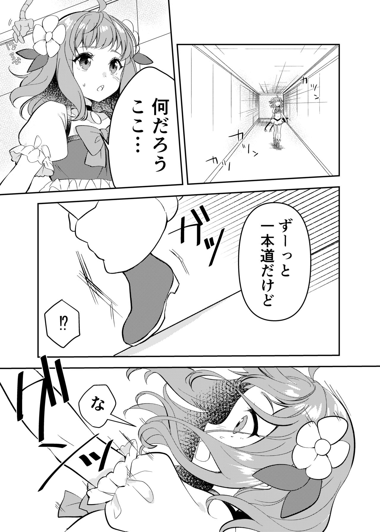 Mahou Shoujo vs Shokushu Majin - Page 11