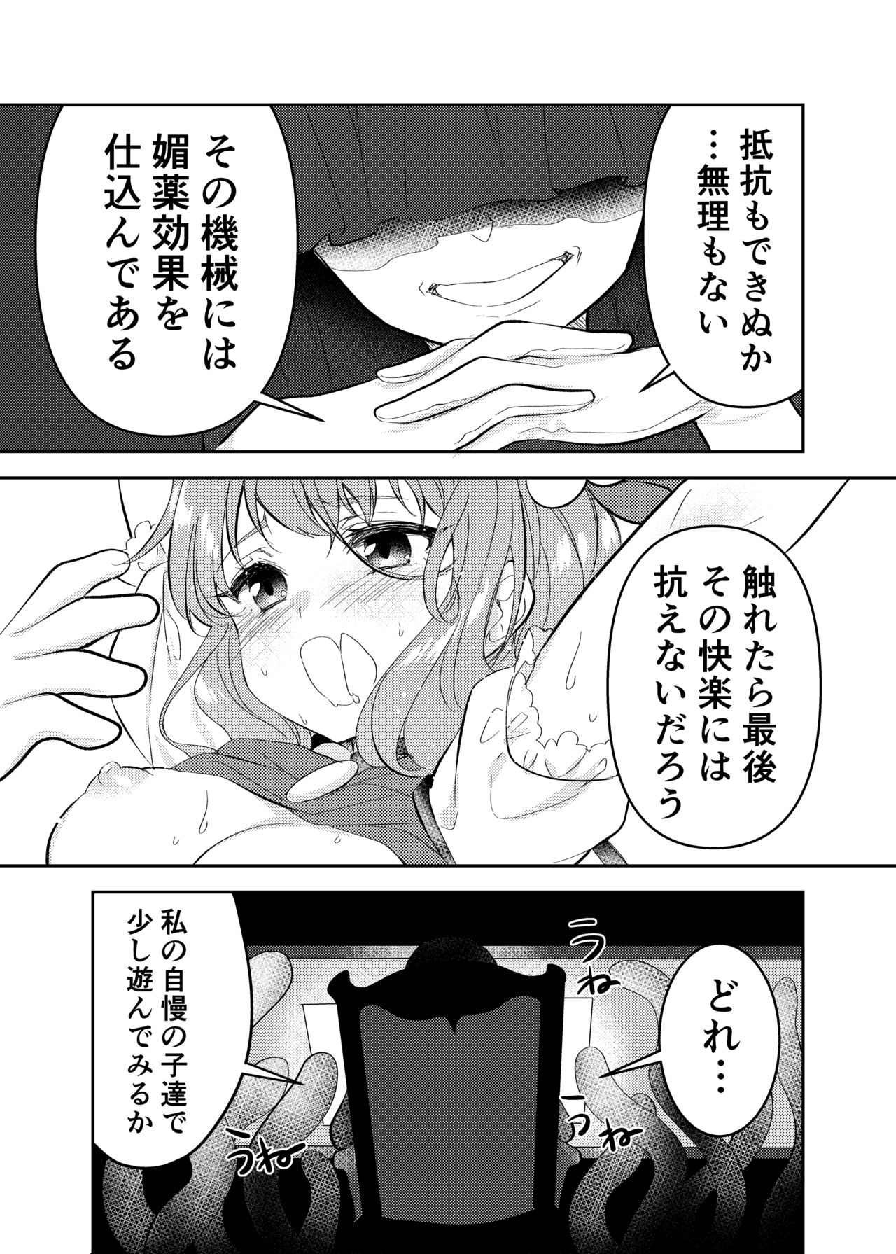 Mahou Shoujo vs Shokushu Majin - Page 17