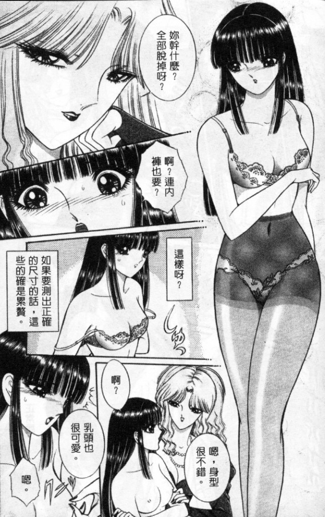 Lady Eccentric | 偏執女郎 - Page 156
