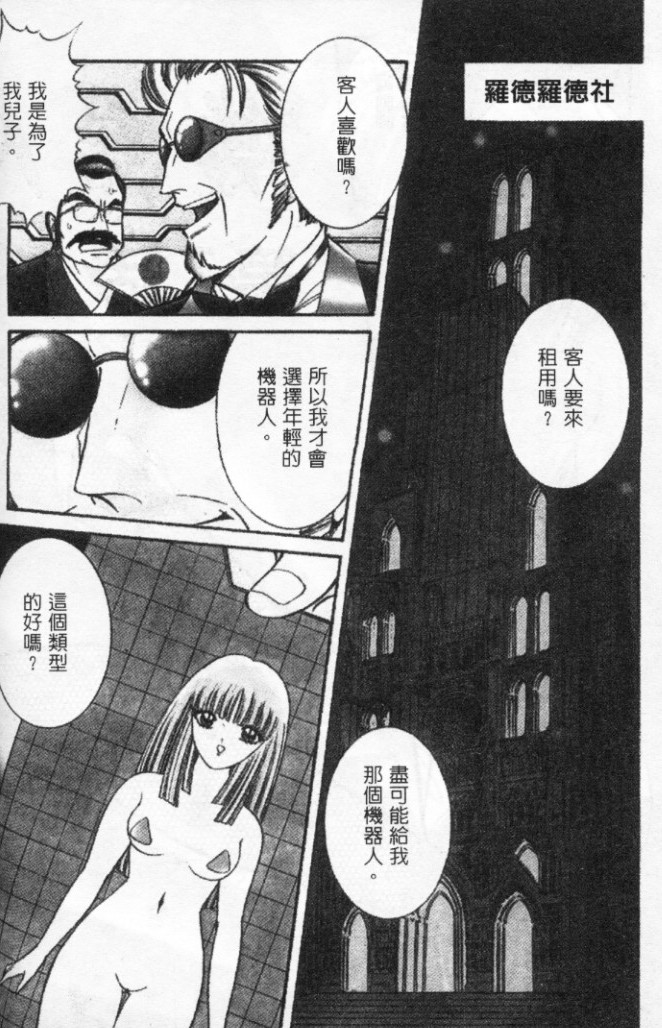 Lady Eccentric | 偏執女郎 - Page 174