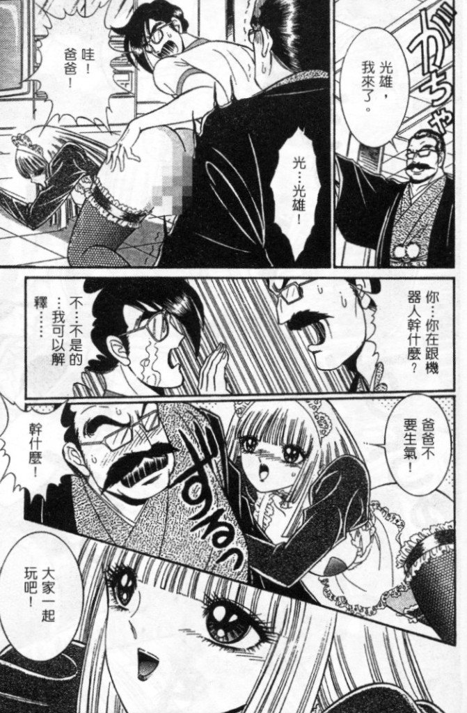 Lady Eccentric | 偏執女郎 - Page 185