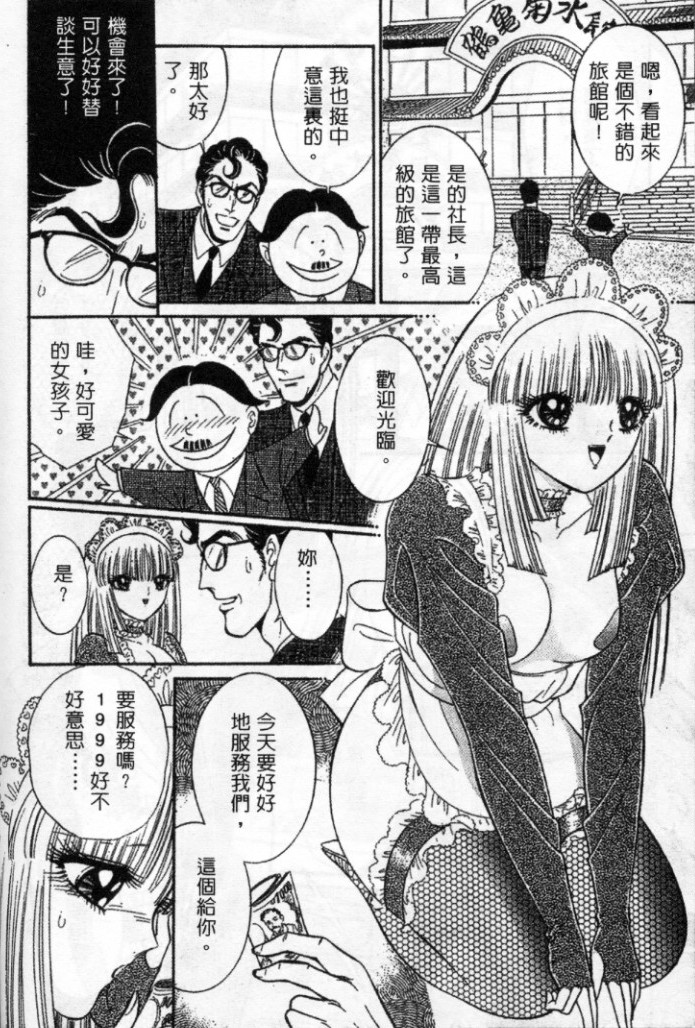 Lady Eccentric | 偏執女郎 - Page 193