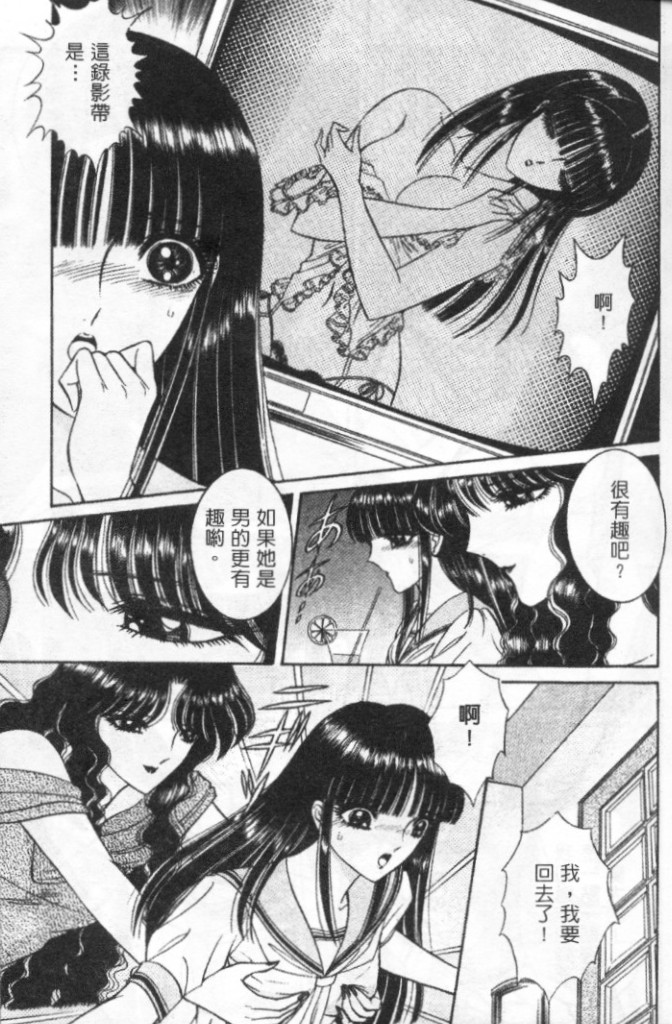 Lady Eccentric | 偏執女郎 - Page 34