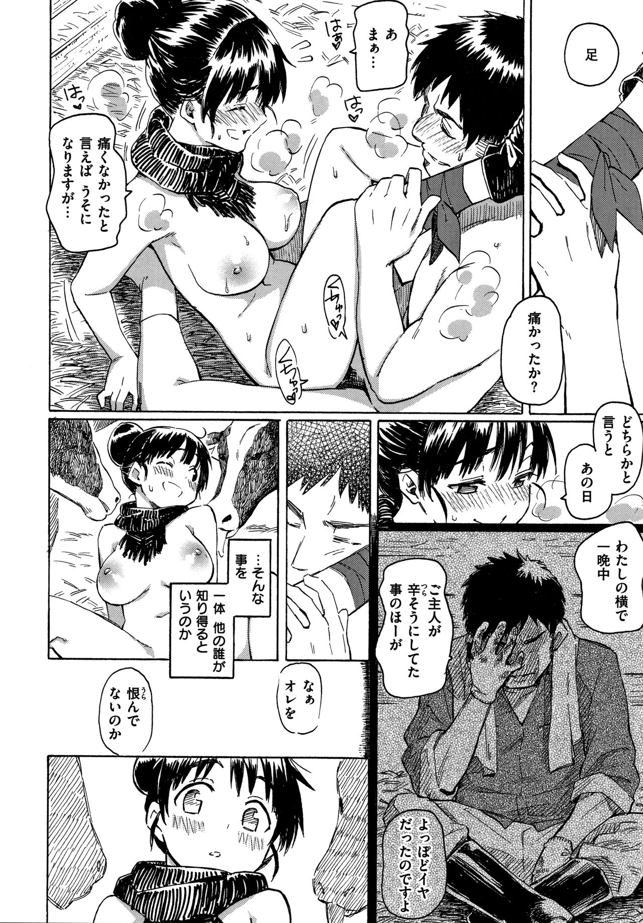 Your Song - Page 123