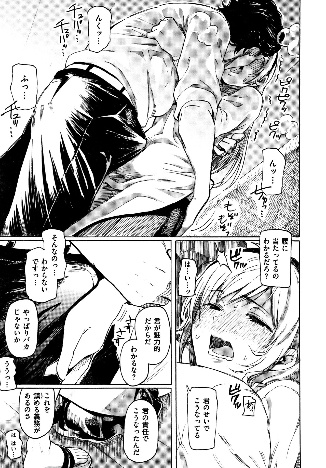 Your Song - Page 158