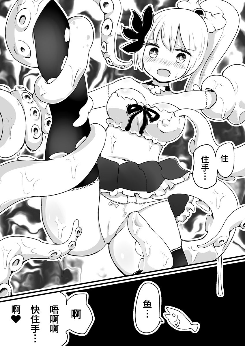 Mahou Shoujo Estrogia - Page 16