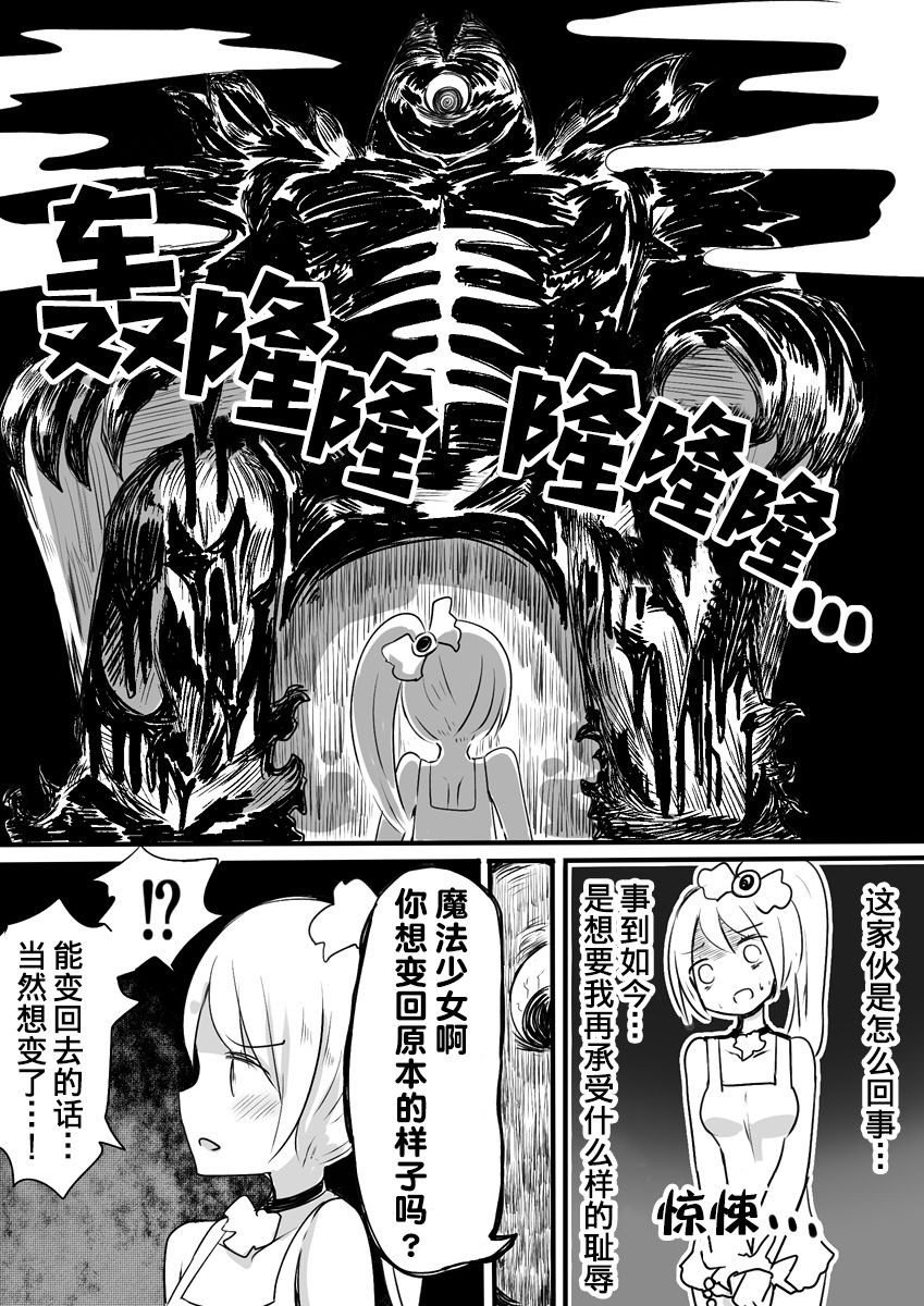 Mahou Shoujo Estrogia - Page 23