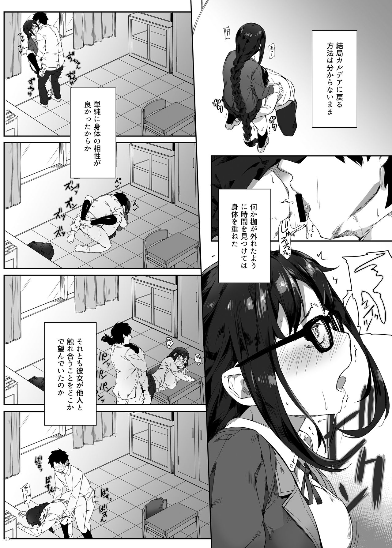 Gucchan Senpai Gaman Dekimasen! - Page 19