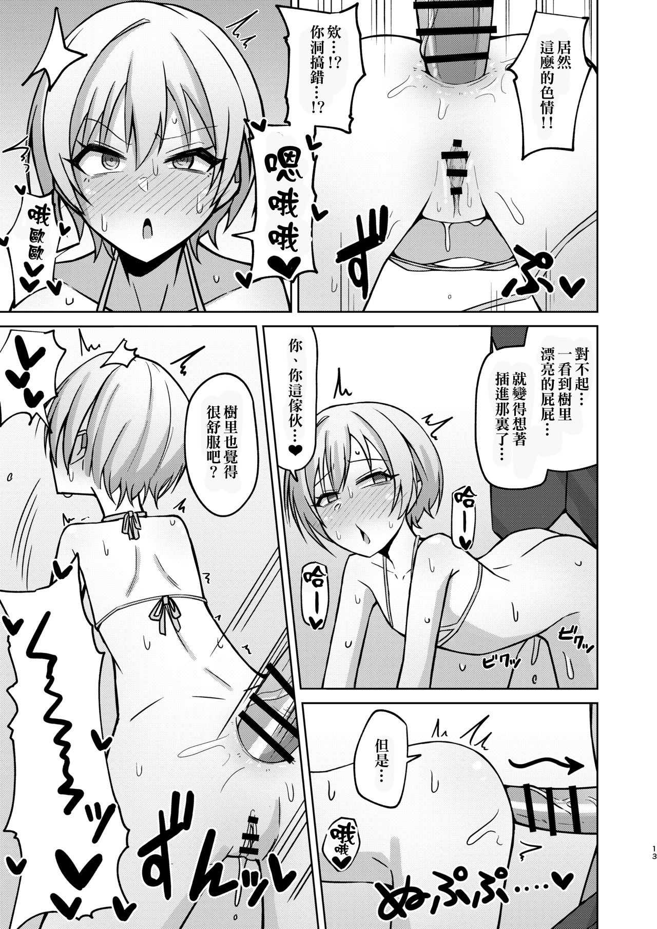 H nante Zettee Yannee kara na!! - Page 11