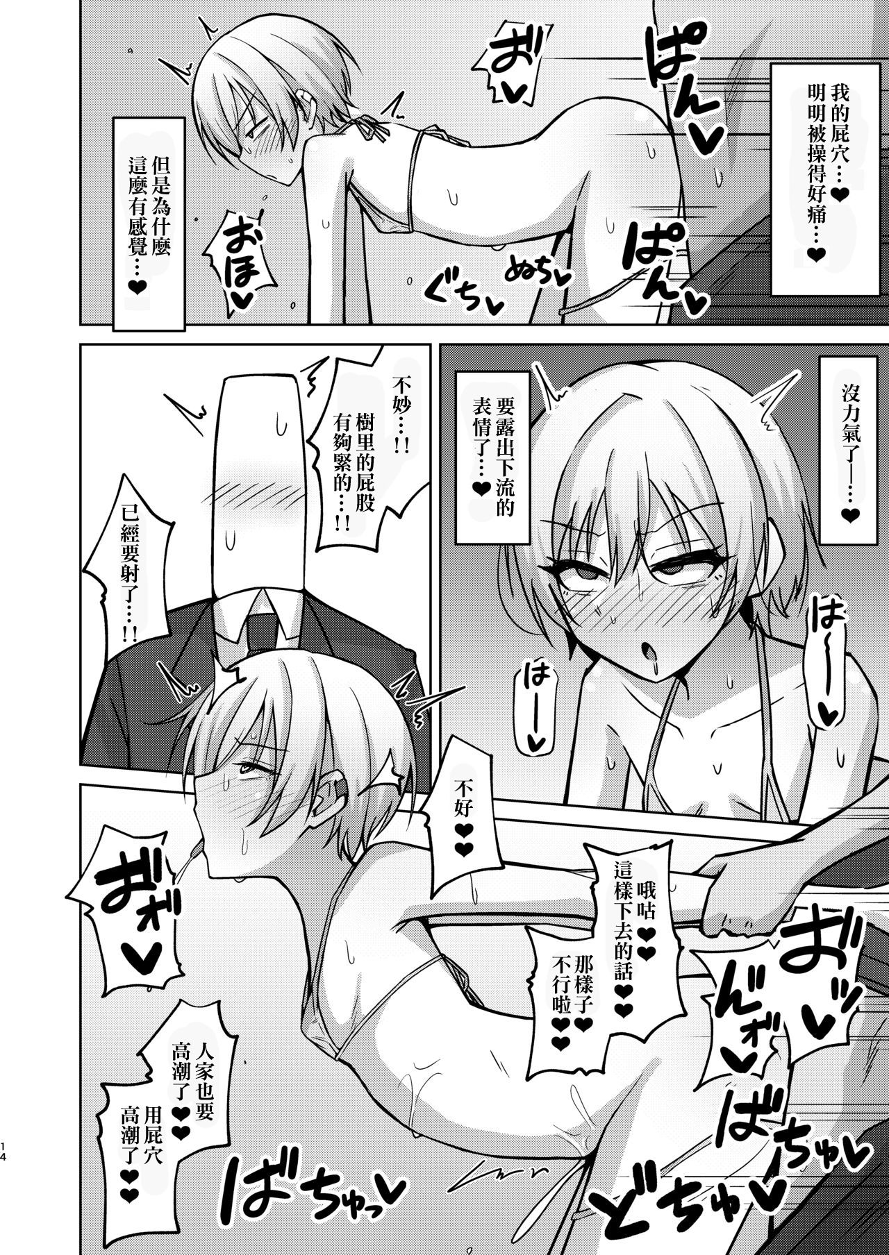 H nante Zettee Yannee kara na!! - Page 12
