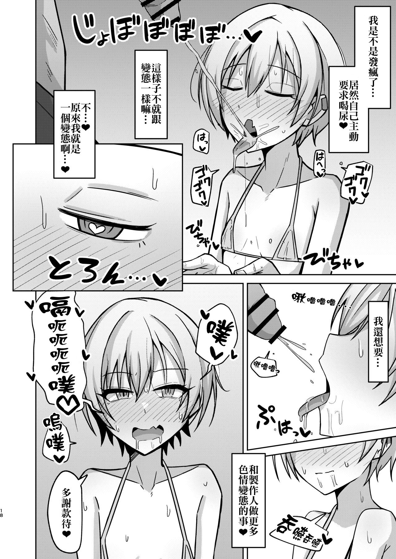 H nante Zettee Yannee kara na!! - Page 16