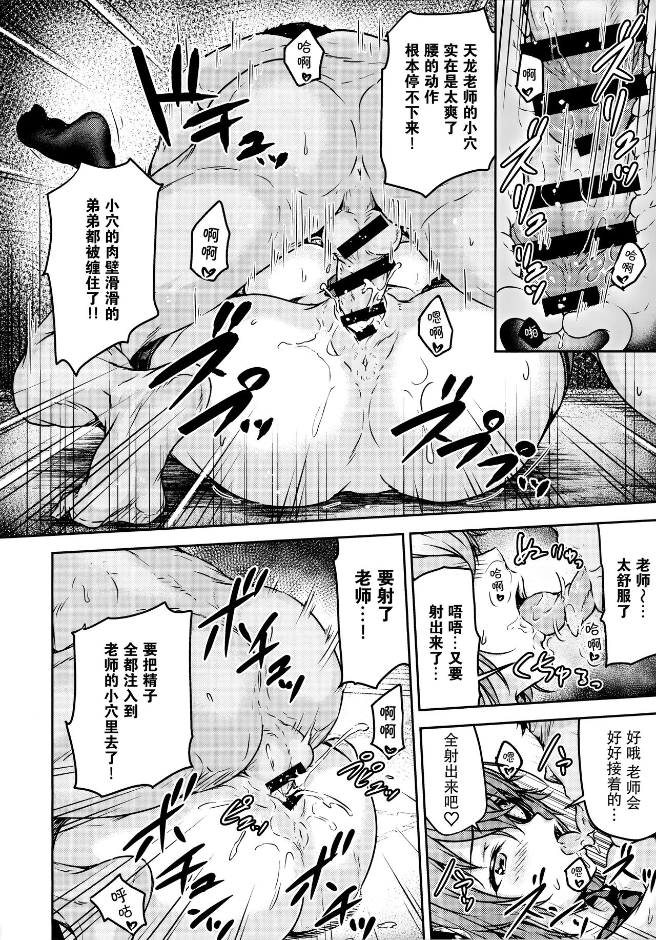 Tenryuu Sensei no Otona Youchien - Page 20