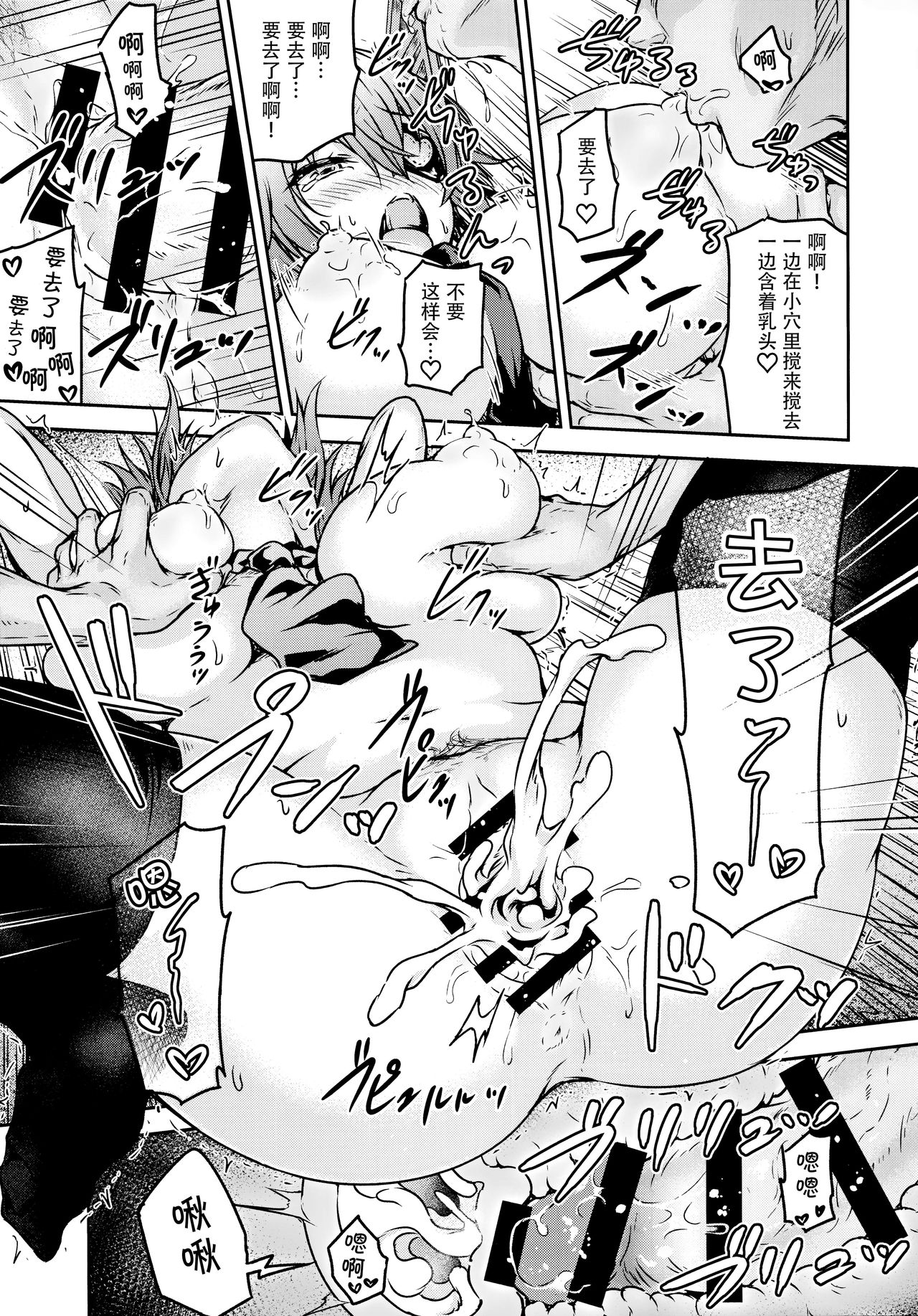 Tenryuu Sensei no Otona Youchien - Page 21