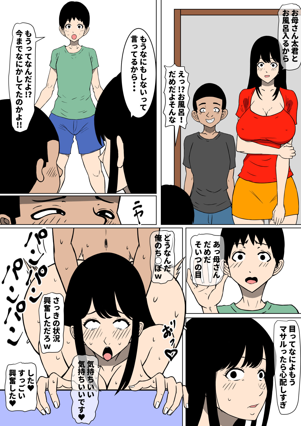Ochinpo Baka ni Natta Uchi no Okaa-san - Page 20