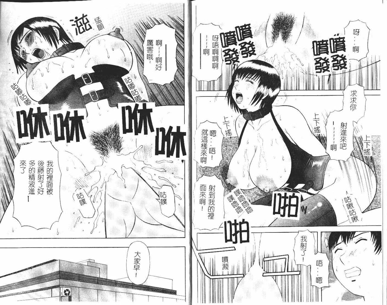 Onee-sama ni Onegai! 1 - Page 103