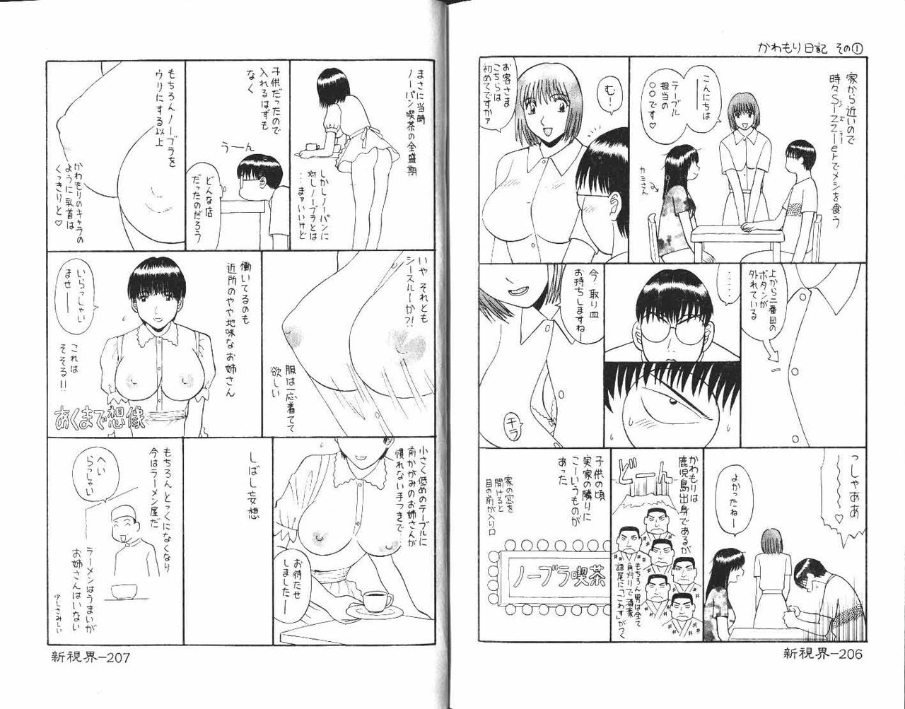 Onee-sama ni Onegai! 1 - Page 105