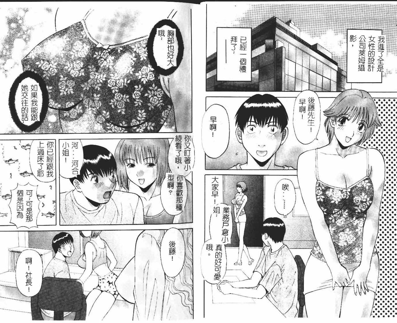 Onee-sama ni Onegai! 1 - Page 15