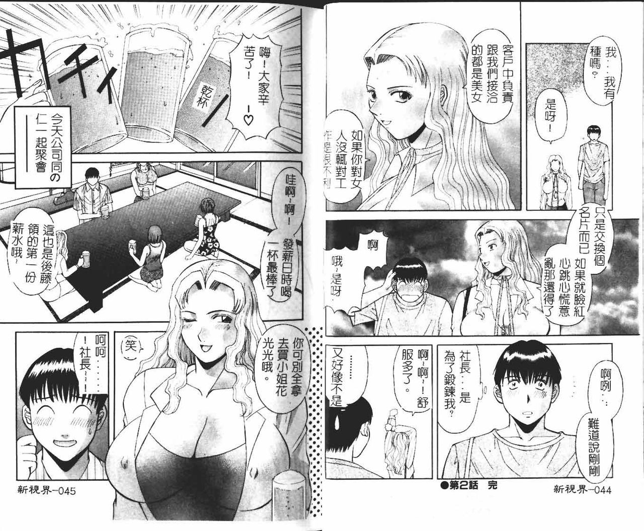 Onee-sama ni Onegai! 1 - Page 24