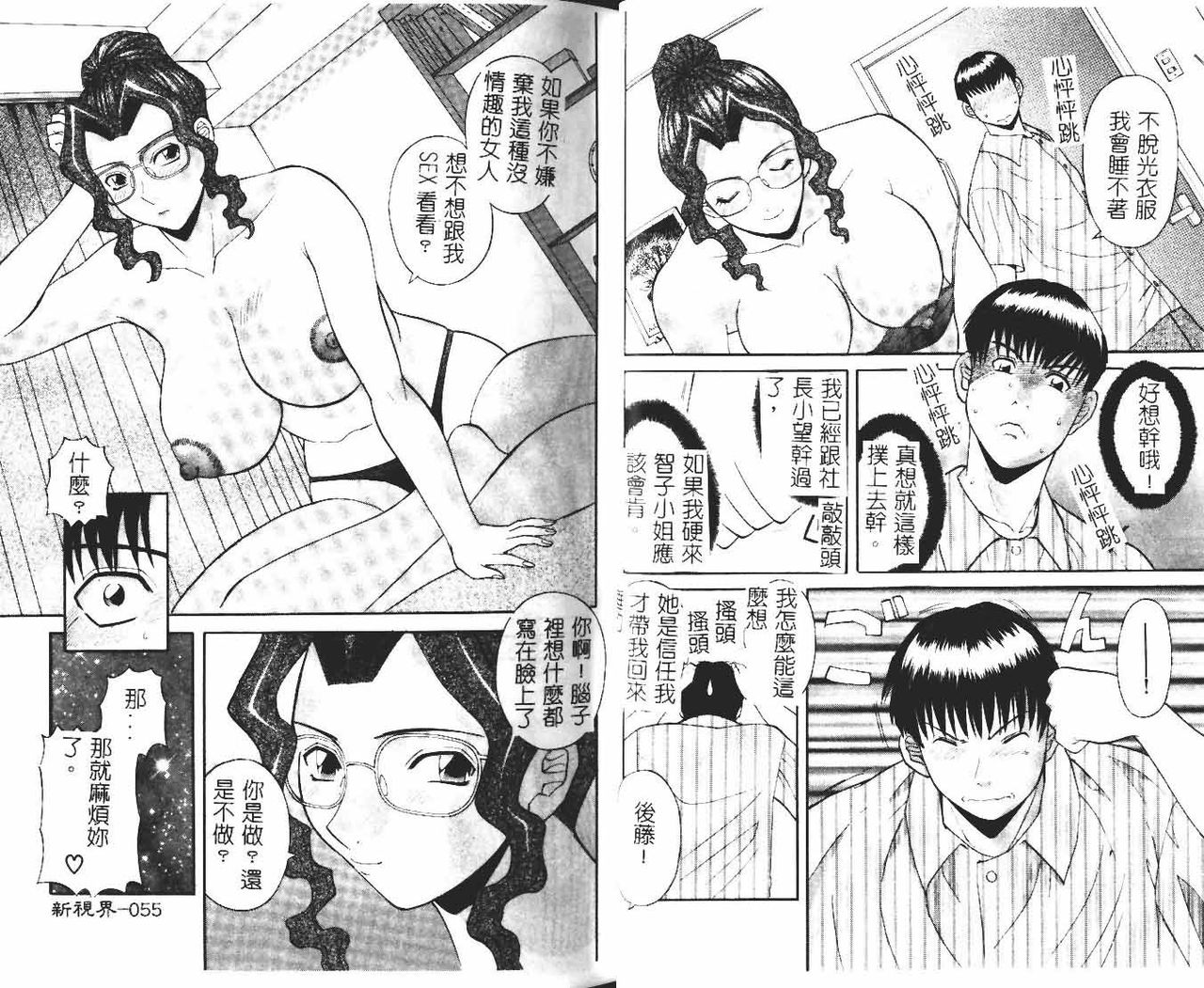 Onee-sama ni Onegai! 1 - Page 29
