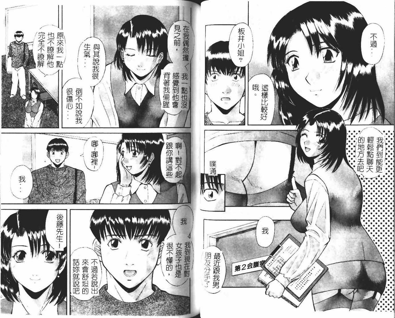 Onee-sama ni Onegai! 1 - Page 47
